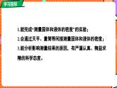 北師大版（2024）物理八年級(jí)下冊(cè) 6.3 密度的測(cè)量與應(yīng)用 第2課時(shí)（課件）