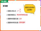 北師大版（2024）物理八年級(jí)下冊(cè) 6.3 密度的測(cè)量與應(yīng)用 第2課時(shí)（課件）