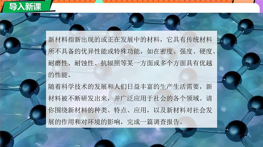 北师大版（2024）物理八年级下册 6.4 探索新材料（课件）第4页