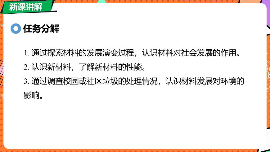 北师大版（2024）物理八年级下册 6.4 探索新材料（课件）第5页