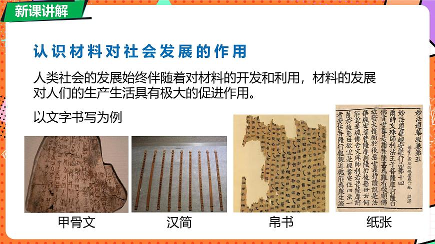 北师大版（2024）物理八年级下册 6.4 探索新材料（课件）第6页