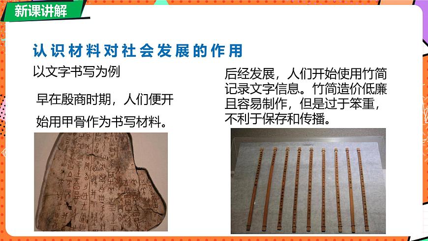 北师大版（2024）物理八年级下册 6.4 探索新材料（课件）第7页