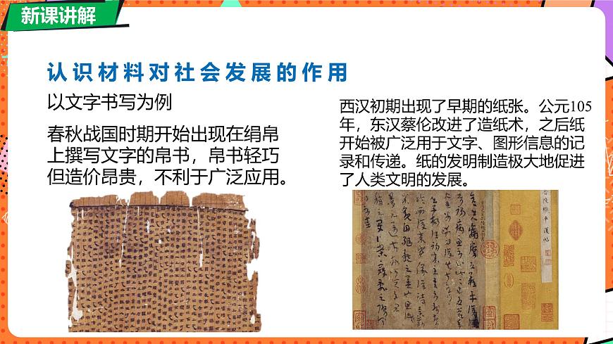 北师大版（2024）物理八年级下册 6.4 探索新材料（课件）第8页