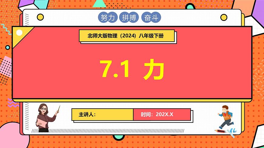 7.1 力第1页