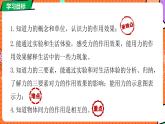 北師大版（2024）物理八年級(jí)下冊(cè) 7.1 力（課件）