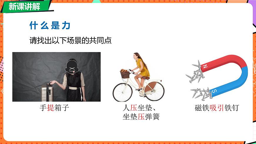 7.1 力第6页