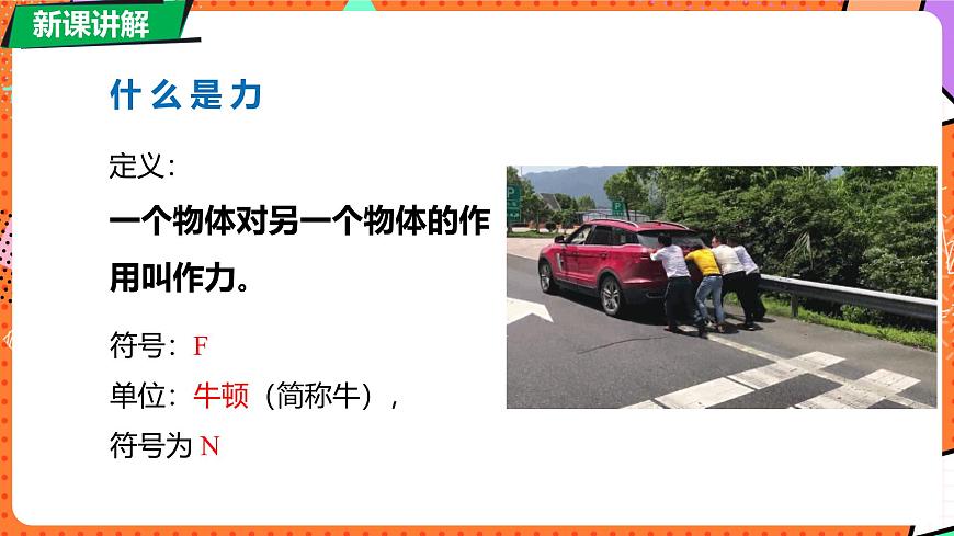 7.1 力第8页