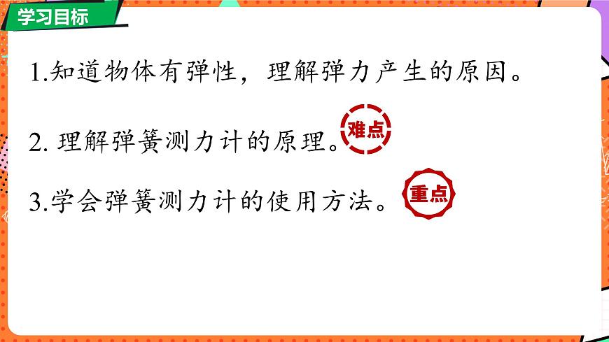 7.2 力的测量 弹力第3页