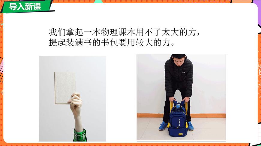 7.2 力的测量 弹力第4页