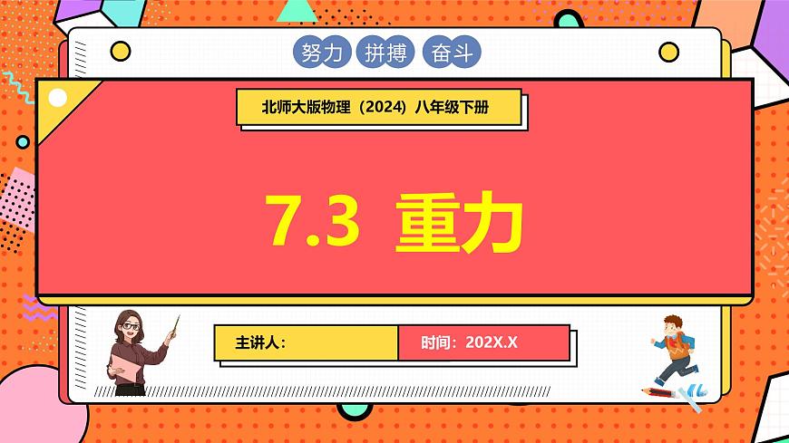 7.3 重力第1页