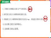 北師大版（2024）物理八年級(jí)下冊(cè) 7.3 重力（課件）