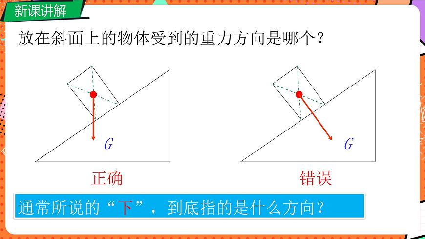 7.3 重力第7页