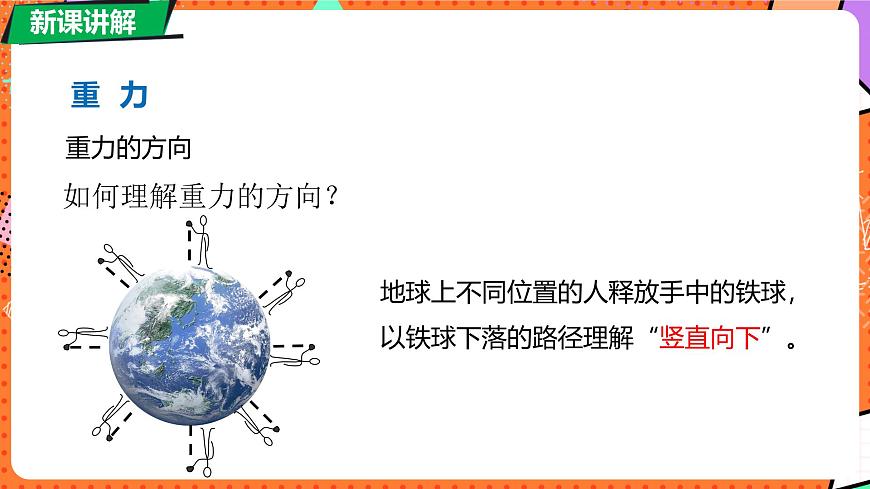 7.3 重力第8页