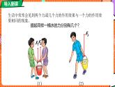 北師大版（2024）物理八年級下冊 7.4 同一直線上二力的合成（課件）