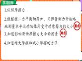 北師大版（2024）物理八年級(jí)下冊(cè) 7.6 摩擦力 第1課時(shí)（課件）