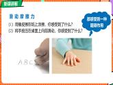 北師大版（2024）物理八年級(jí)下冊(cè) 7.6 摩擦力 第1課時(shí)（課件）