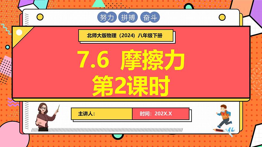 7.6 摩擦力 第2课时第1页