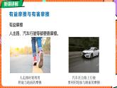 北師大版（2024）物理八年級(jí)下冊(cè) 7.6 摩擦力 第2課時(shí)（課件）