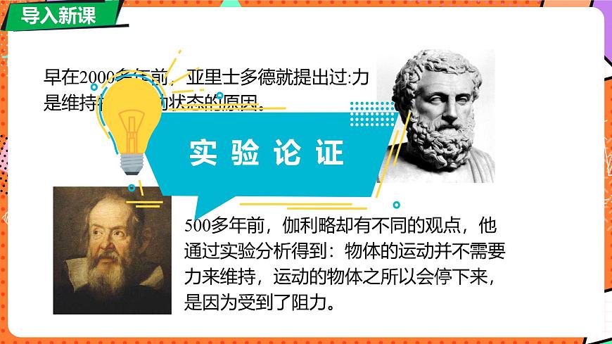 北师大版（2024）物理八年级下册 7.7 牛顿第一定律 第2课时（课件）第5页