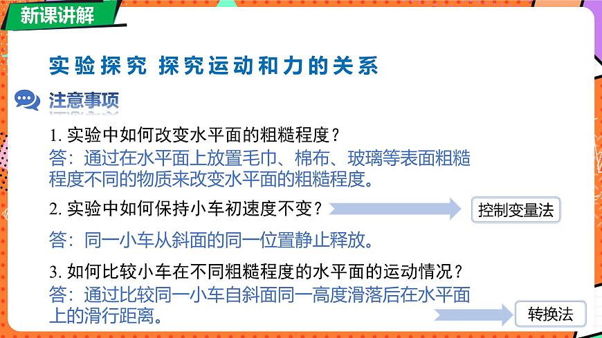 北师大版（2024）物理八年级下册 7.7 牛顿第一定律 第2课时（课件）第7页