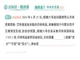 初中物理新北師大版八年級(jí)下冊(cè)第六章第一節(jié) 物體的質(zhì)量及其測(cè)量作業(yè)課件2025春