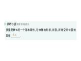 初中物理新北師大版八年級(jí)下冊(cè)第六章第一節(jié) 物體的質(zhì)量及其測(cè)量作業(yè)課件2025春