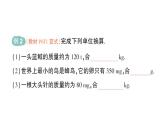 初中物理新北師大版八年級(jí)下冊(cè)第六章第一節(jié) 物體的質(zhì)量及其測(cè)量作業(yè)課件2025春