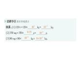 初中物理新北師大版八年級(jí)下冊(cè)第六章第一節(jié) 物體的質(zhì)量及其測(cè)量作業(yè)課件2025春