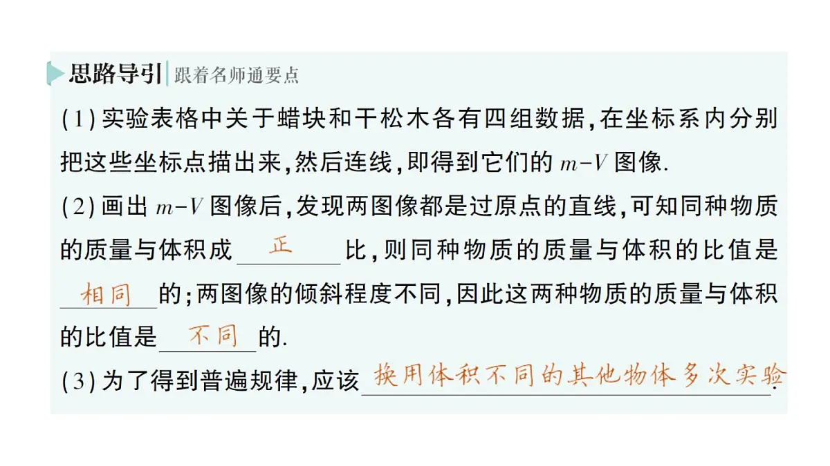 初中物理新北师大版八年级下册第六章第二节 物质的密度作业课件2025春第4页