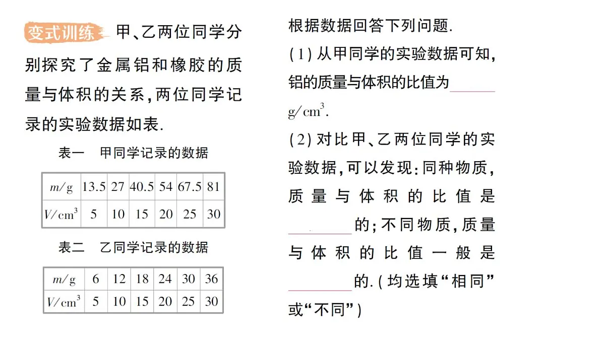 初中物理新北师大版八年级下册第六章第二节 物质的密度作业课件2025春第5页