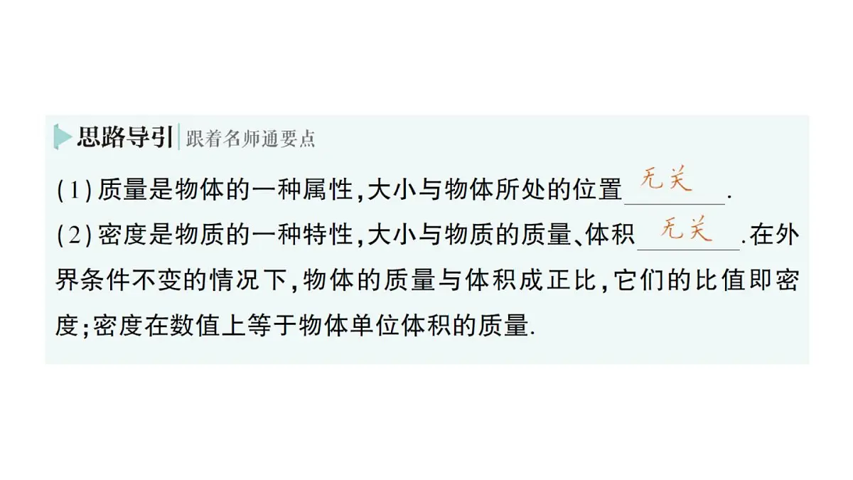 初中物理新北师大版八年级下册第六章第二节 物质的密度作业课件2025春第7页