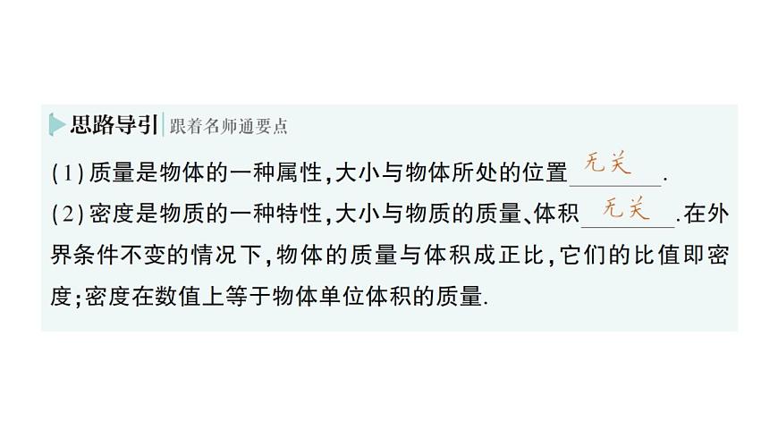 初中物理新北师大版八年级下册第六章第二节 物质的密度作业课件2025春第7页