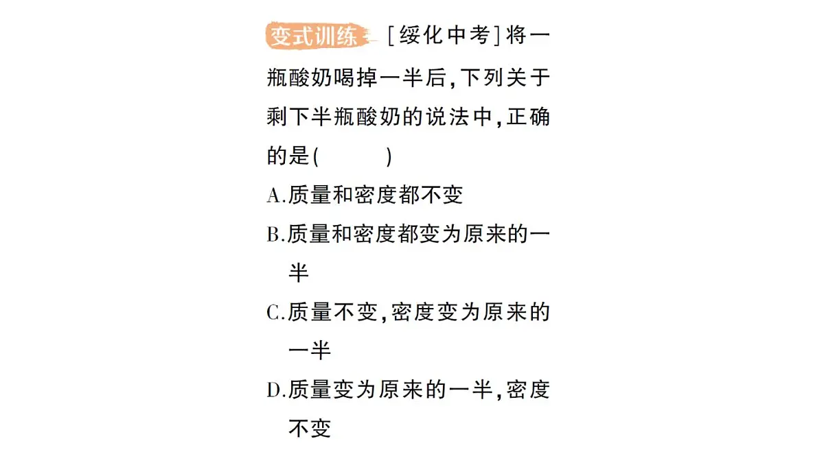 初中物理新北师大版八年级下册第六章第二节 物质的密度作业课件2025春第8页