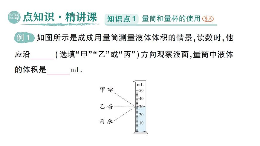初中物理新北师大版八年级下册第六章第三节 密度的测量与应用作业课件2025春第2页