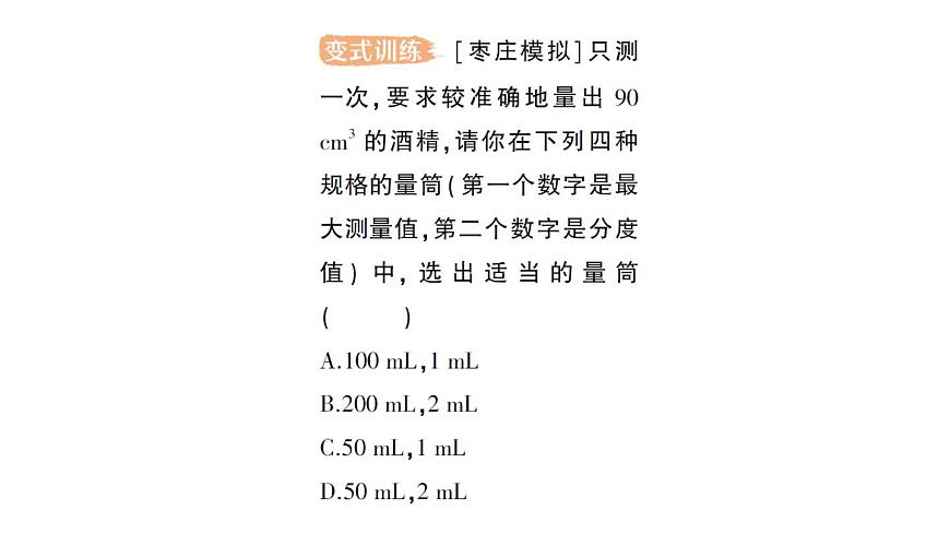初中物理新北师大版八年级下册第六章第三节 密度的测量与应用作业课件2025春第4页