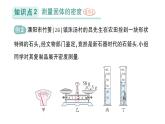 初中物理新北師大版八年級(jí)下冊(cè)第六章第三節(jié) 密度的測(cè)量與應(yīng)用作業(yè)課件2025春