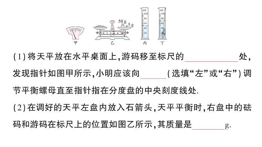 初中物理新北师大版八年级下册第六章第三节 密度的测量与应用作业课件2025春第6页