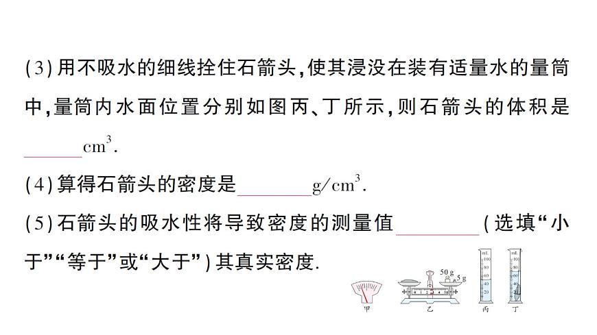 初中物理新北师大版八年级下册第六章第三节 密度的测量与应用作业课件2025春第7页