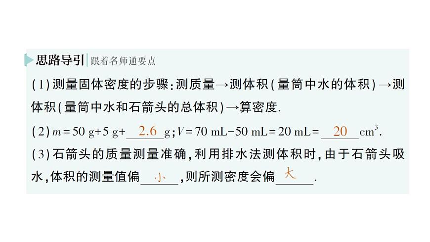 初中物理新北师大版八年级下册第六章第三节 密度的测量与应用作业课件2025春第8页