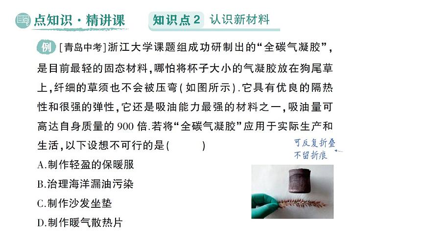 初中物理新北师大版八年级下册第六章第四节  探索新材料作业课件2025春第2页