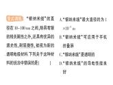 初中物理新北師大版八年級(jí)下冊(cè)第六章第四節(jié)  探索新材料作業(yè)課件2025春