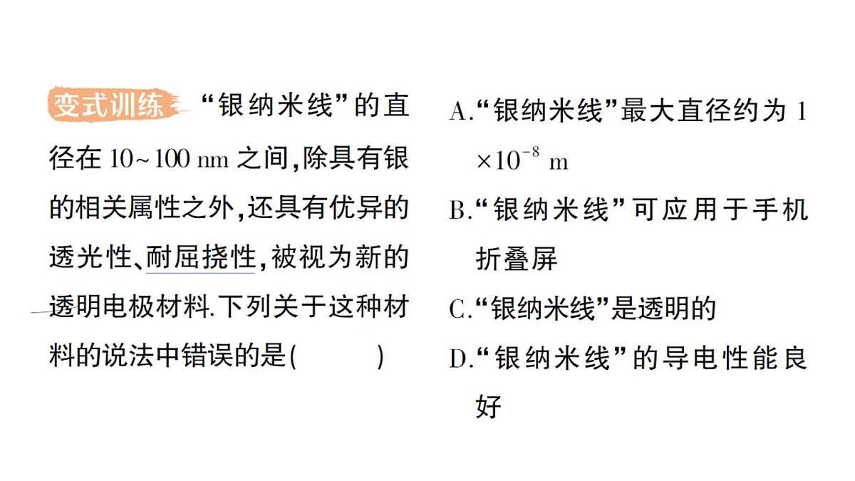 初中物理新北师大版八年级下册第六章第四节  探索新材料作业课件2025春第4页