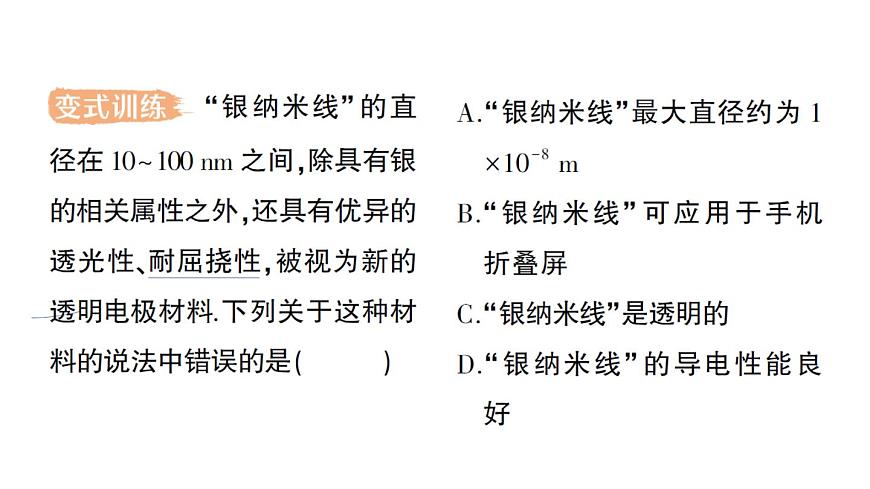 初中物理新北师大版八年级下册第六章第四节  探索新材料作业课件2025春第4页