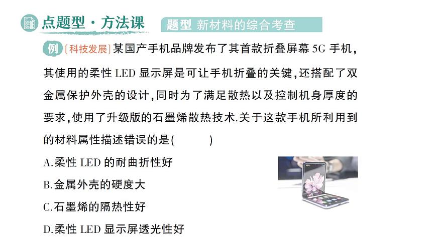 初中物理新北师大版八年级下册第六章第四节  探索新材料作业课件2025春第5页