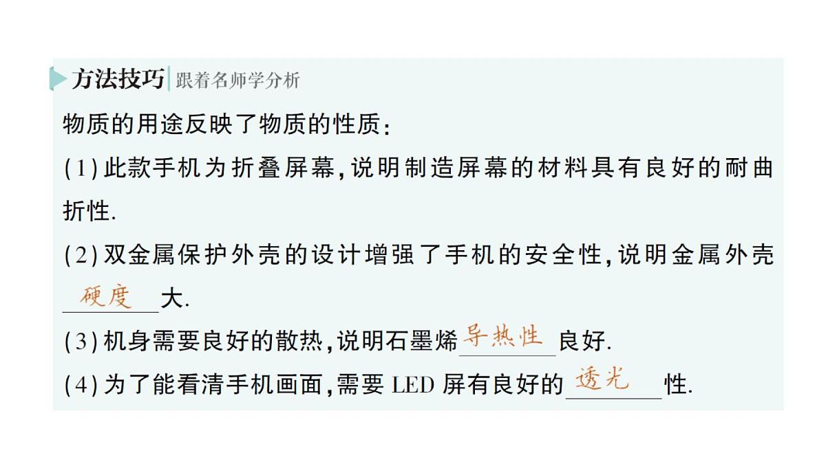 初中物理新北师大版八年级下册第六章第四节  探索新材料作业课件2025春第6页