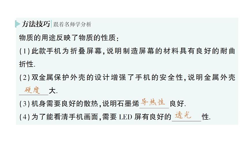 初中物理新北师大版八年级下册第六章第四节  探索新材料作业课件2025春第6页