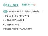 初中物理新北師大版八年級(jí)下冊(cè)第七章第一節(jié) 力作業(yè)課件2025春