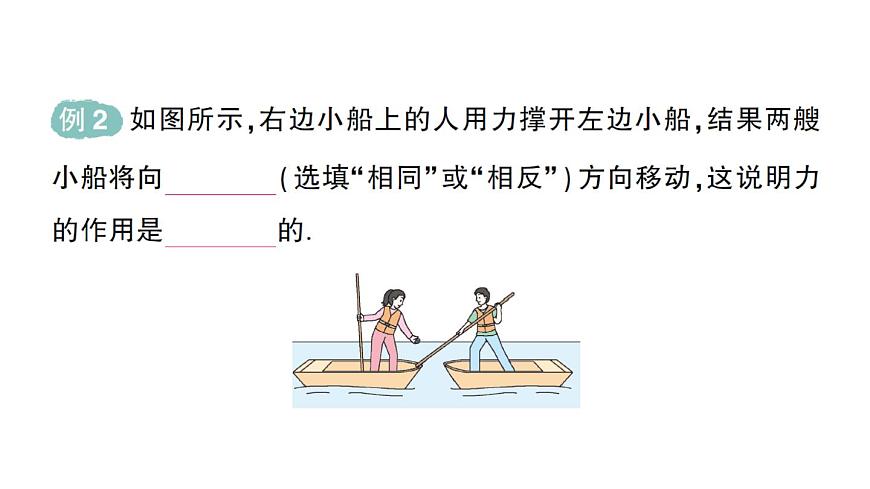 初中物理新北师大版八年级下册第七章第一节 力作业课件2025春第4页