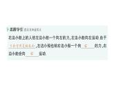 初中物理新北師大版八年級(jí)下冊(cè)第七章第一節(jié) 力作業(yè)課件2025春