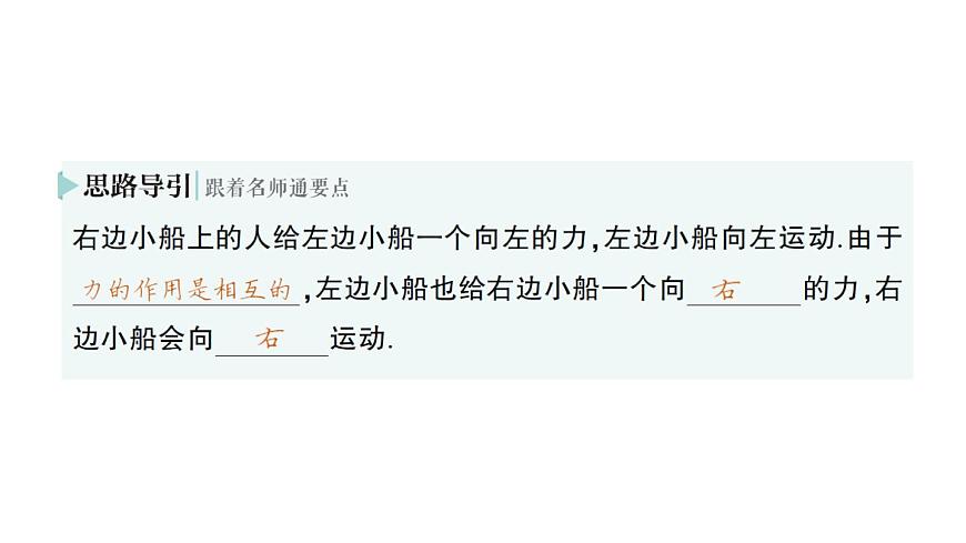 初中物理新北师大版八年级下册第七章第一节 力作业课件2025春第5页